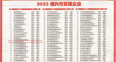 美女草bapp权威发布丨2023绍兴市百强企业公布，长业建设集团位列第18位